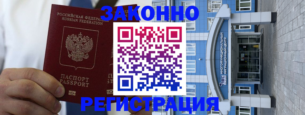 временная регистрация поиск в Лобне