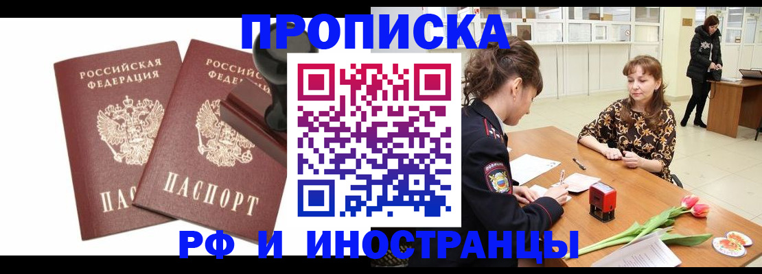 прописка для кредита в Лобне