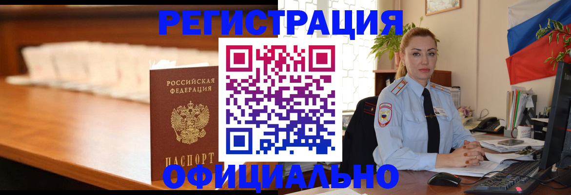 регистрация в Лобне