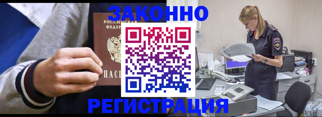 прописка иностранных граждан в Лобне