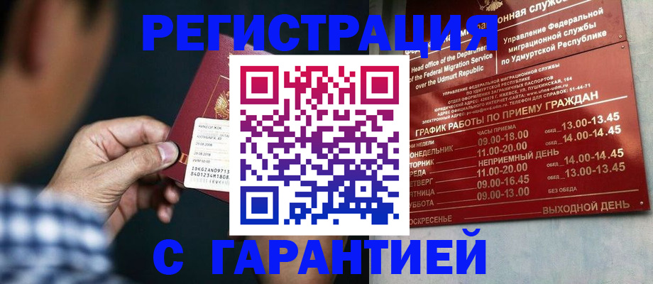 прописка ребенка в Лобне