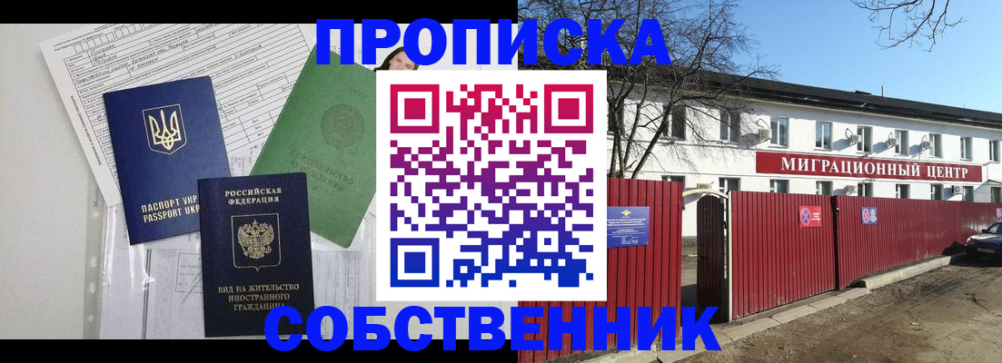 где прописаться в Лобне
