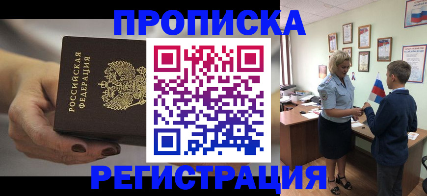 временная регистрация недорого в Лобне