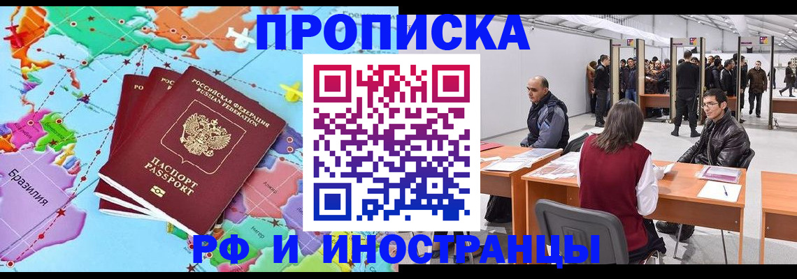 прописка ребенка в Лобне