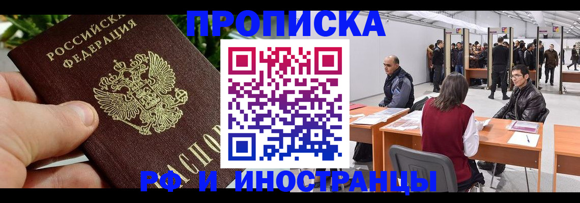 прописка штамп в Лобне